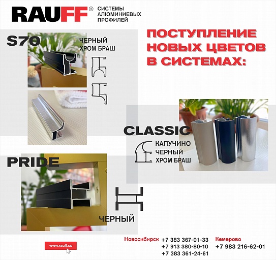 ПОСТУПЛЕНИЕ НОВЫХ ЦВЕТОВ В СИСТЕМАХ